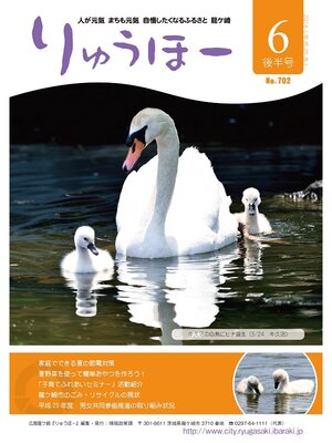 cover image of りゅうほー2014（平成26年）6月後半号